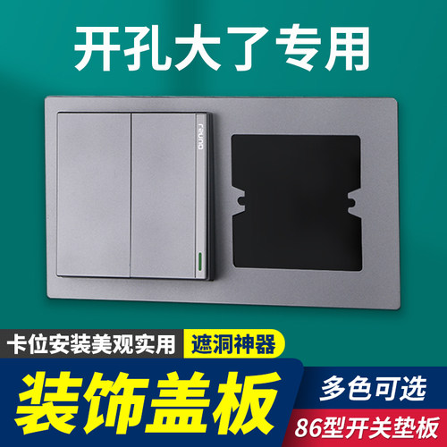 底盒孔开大了86型开关插座装饰盖面板遮丑盖加大遮挡盖暗盒遮丑垫