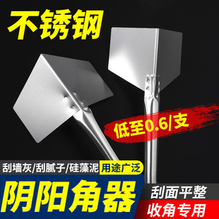 不锈钢阴角器阴阳角拉角器刮腻子工具内墙阴角外墙阳角器打磨神器