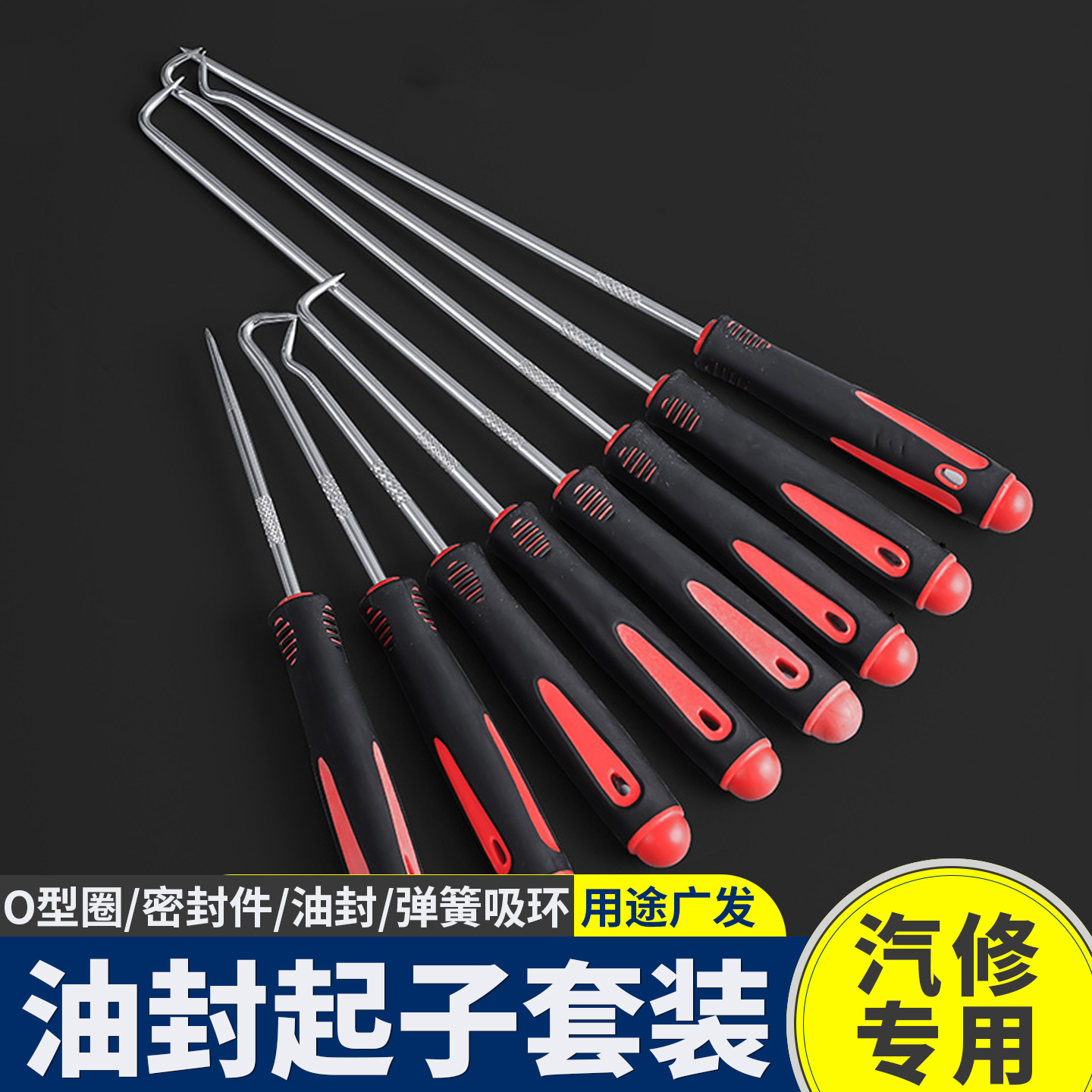 油封起子钩子拆密封圈垫片工具