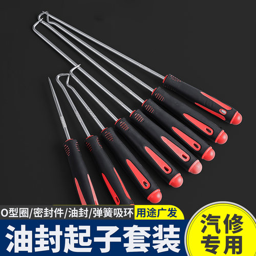 油封起子钩子拆密封圈垫片工具