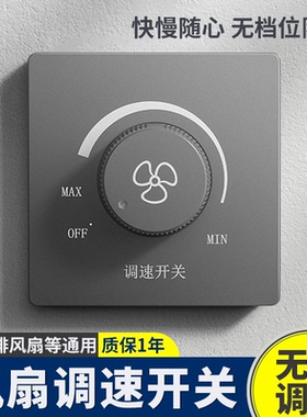 灰色86型风扇调速开关吊扇排风扇调节器面板无极调速器220V变速器