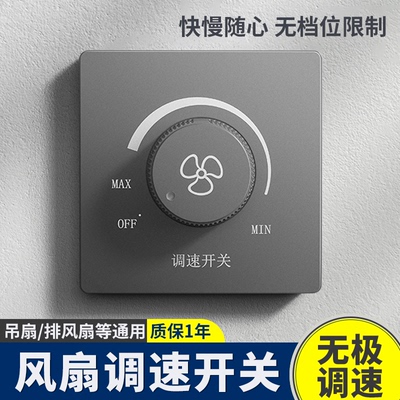 灰色86型风扇调速开关吊扇排风扇调节器面板无极调速器220V变速器