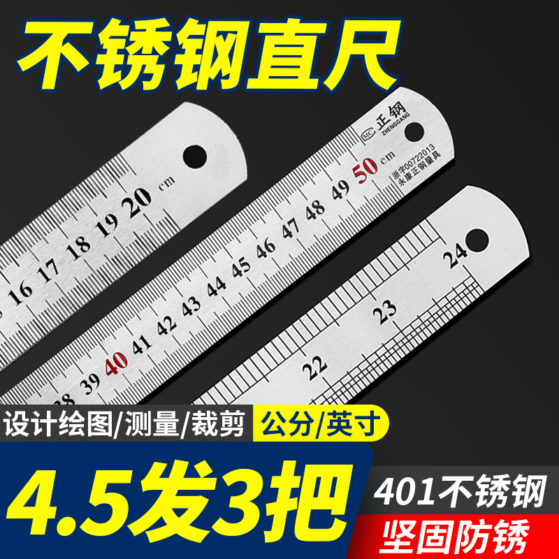 加厚不锈钢直尺30cm钢尺15/20/50/60CM钢板尺15cm1米直尺子
