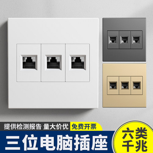 86型CAT6千兆网络面板超五六类屏蔽宽带三位网口网线电脑插座3孔