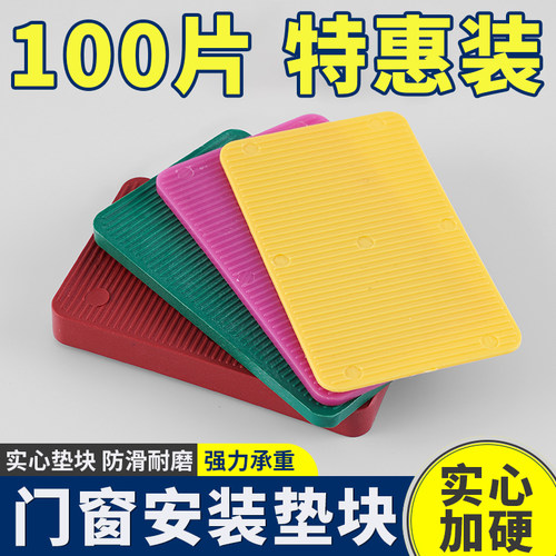 断桥铝合金门窗外框安装实心垫高垫片 幕墙安装窗框塑料承重垫块