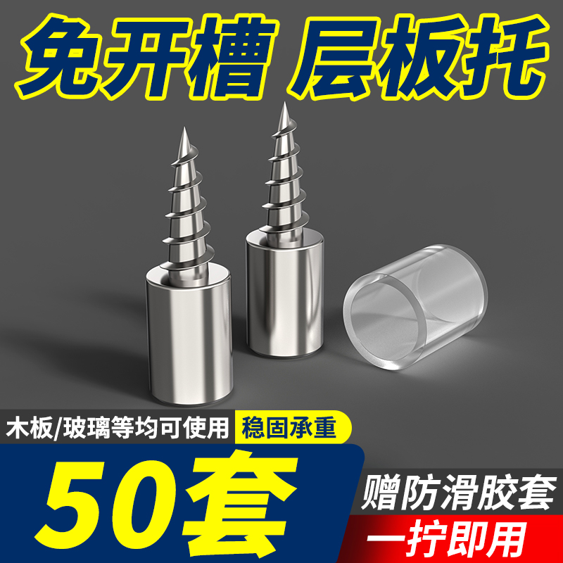 一体自攻螺丝层板托衣柜固定支撑隔板粒托钉橱五金配件置物架钉托