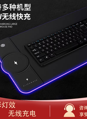 ALIENWARE外星人无线充电鼠标垫RGB发光键盘桌垫电脑垫超大桌垫