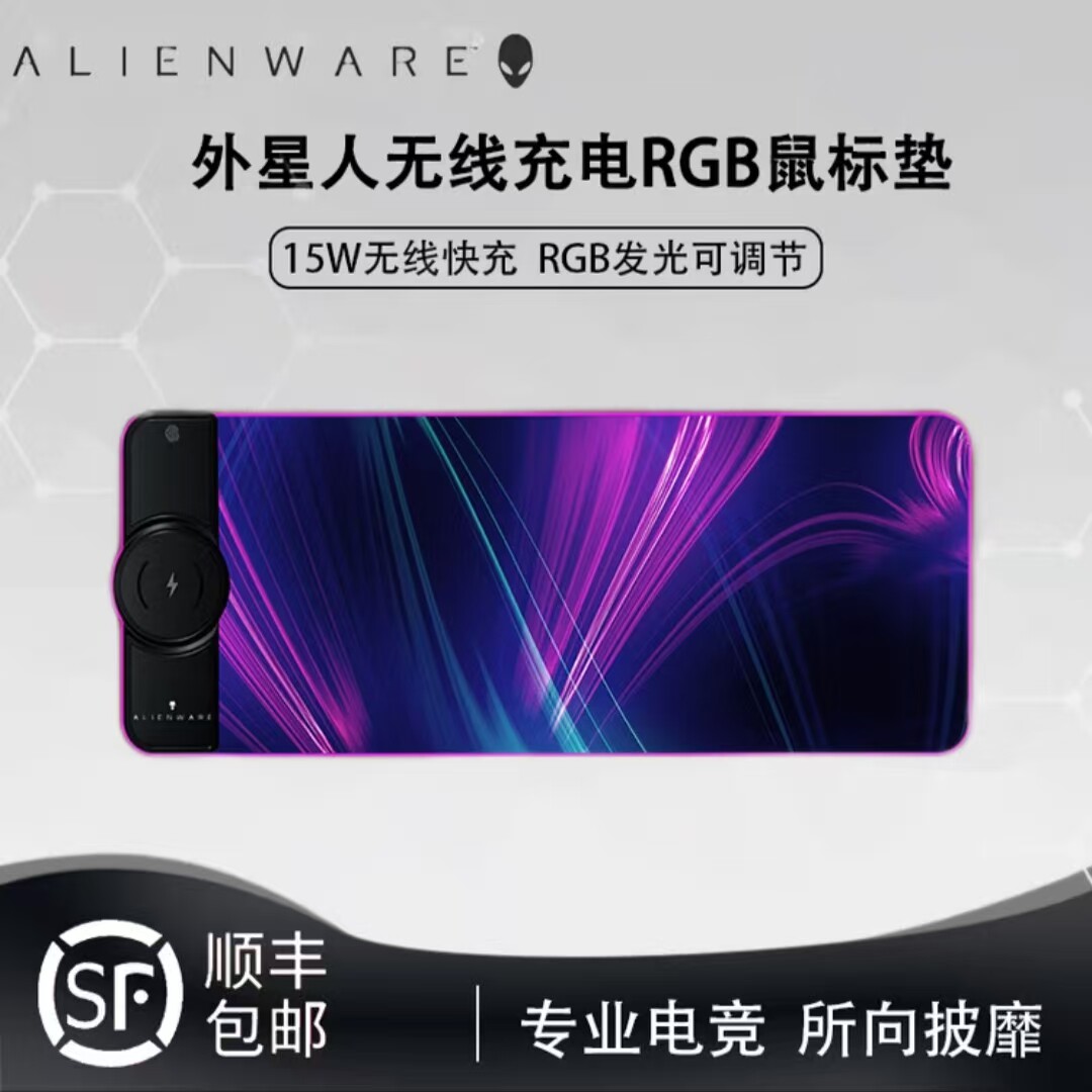 外星人无线充电鼠标垫RGB发光电竞游戏快充电脑笔记本键盘垫大号
