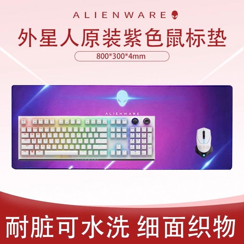 外星人紫色炫彩鼠标垫 大号电竞游戏桌垫橡胶软垫键盘垫桌面防滑