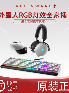 ALIENWARE外星人/DELL鼠标键盘套装耳机桌搭高端鼠标机械键盘RGB