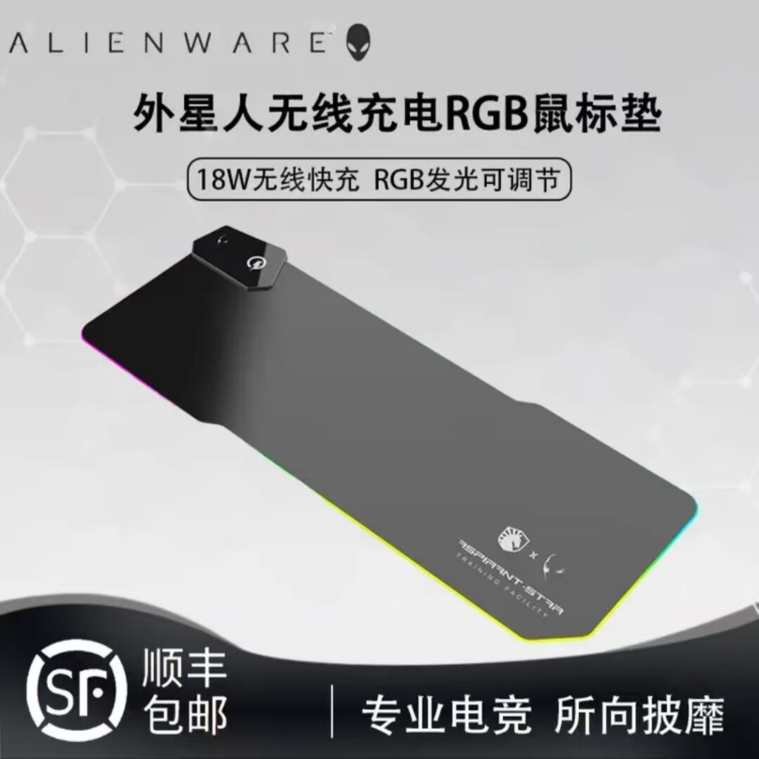 外星人无线充电鼠标垫RGB发光电竞游戏快充电脑笔记本键盘垫大号