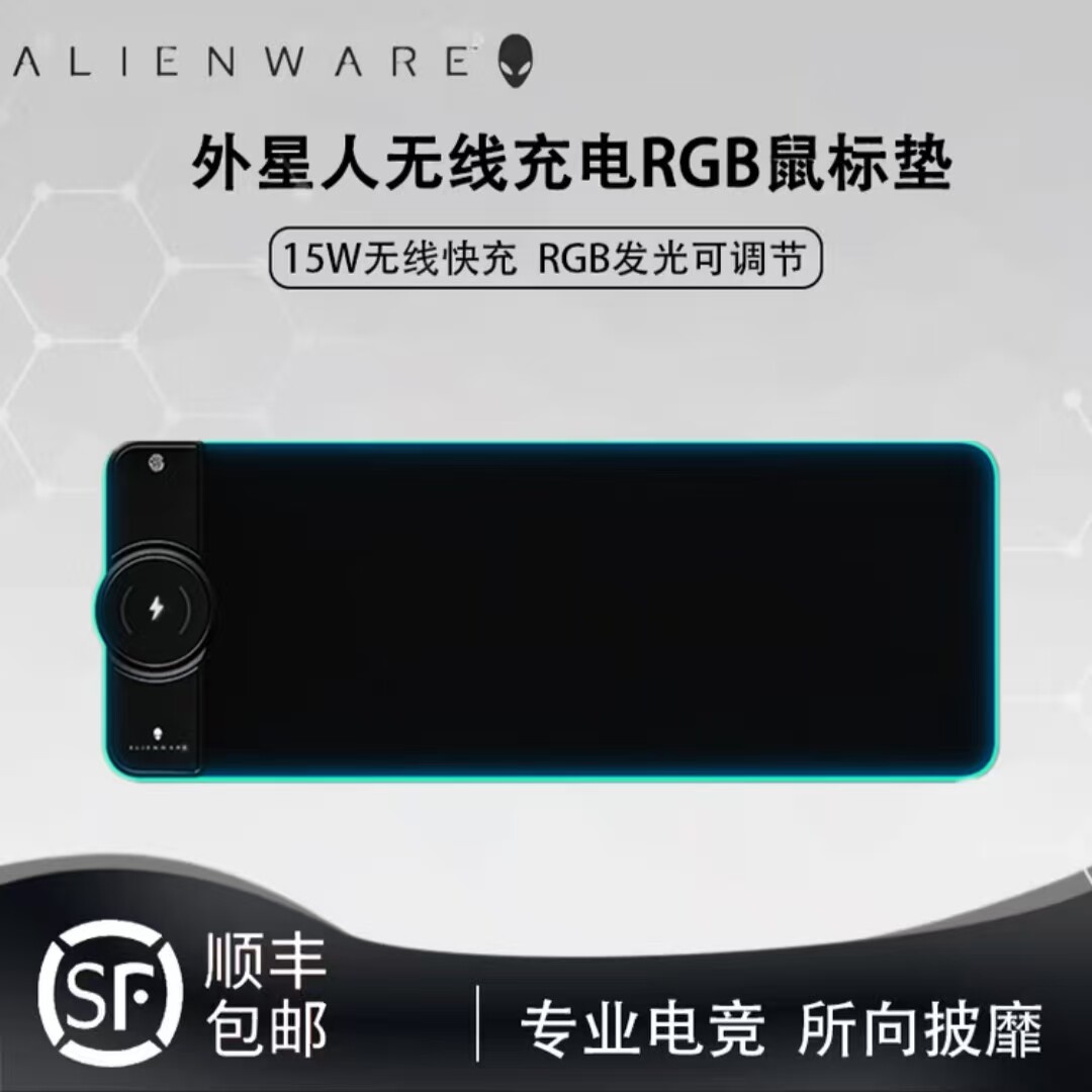 外星人无线充电鼠标垫RGB发光电竞游戏快充电脑笔记本键盘垫大号