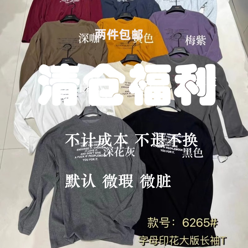 YUAN XI元熙6265字母长袖磨毛宽松白色T恤女打底衫内搭秋上衣潮春