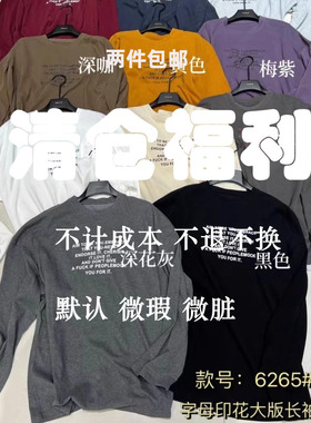 YUAN XI元熙6265字母长袖磨毛宽松白色T恤女打底衫内搭秋上衣潮春