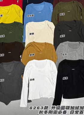 YUAN XI元熙8263辣妹低圆领加绒长袖打底衫女弹力显瘦别致内搭T恤