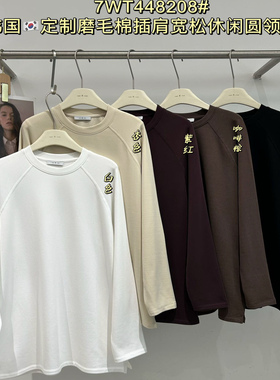 闰熙7WT448208韩国定制磨毛棉插肩宽松圆领T恤女宽松中长款打底衫