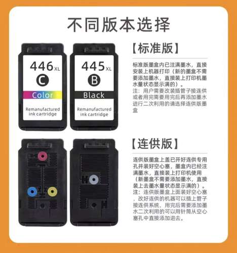 适用佳能445墨盒446墨盒 TS3140 TR4540 MG2440 2545S 2940 2540