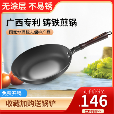铁大匠生铁26cm广西无涂层不粘锅