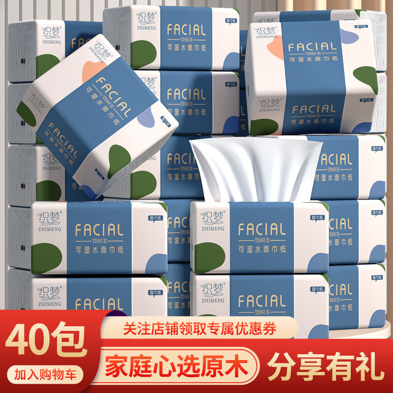 40大包纸巾抽纸家用实惠装大尺抽纸