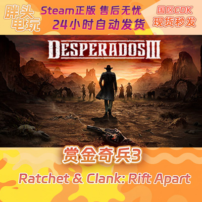 PC正版Steam国区KEY 赏金奇兵3 Desperados III 激活码CDKEY现货