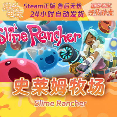 PC正版Steam国区KEY 史莱姆牧场 Slime Rancher