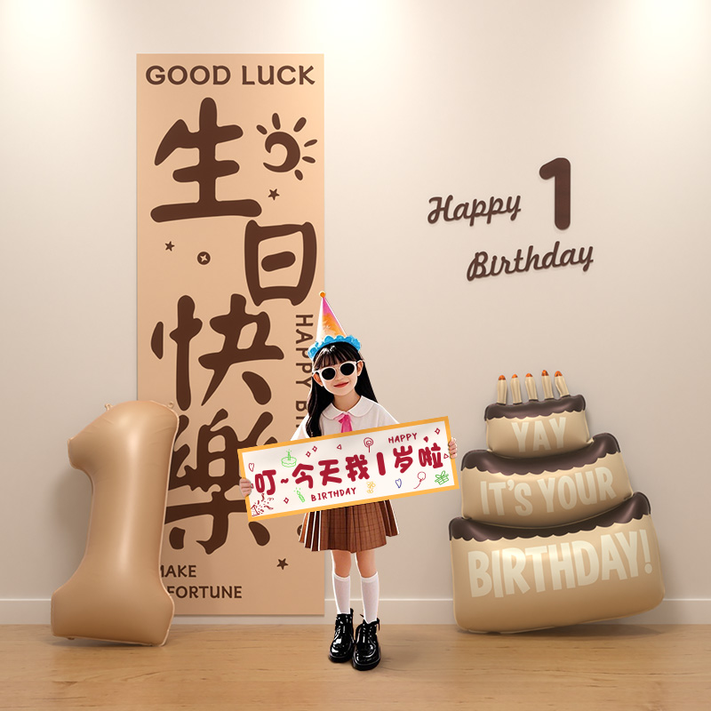 生日快乐仪式感女孩儿童周岁氛围装饰场景布置数字气球1两三四2十