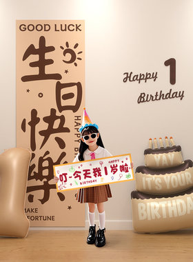 儿童生日快乐场景氛围布置条幅