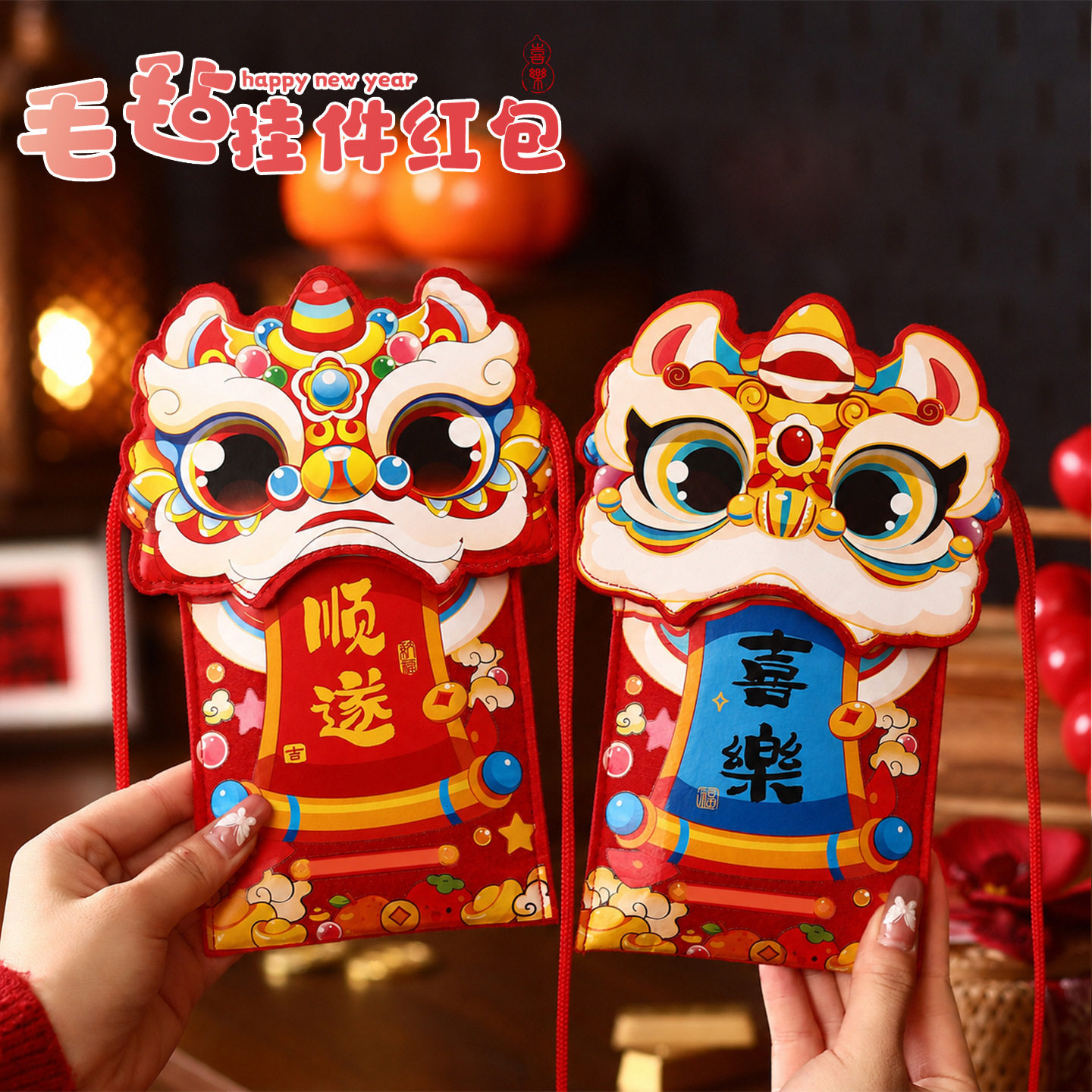 2027新款羊年红包创意通用布艺醒狮红包袋过年儿童小孩压岁利是封