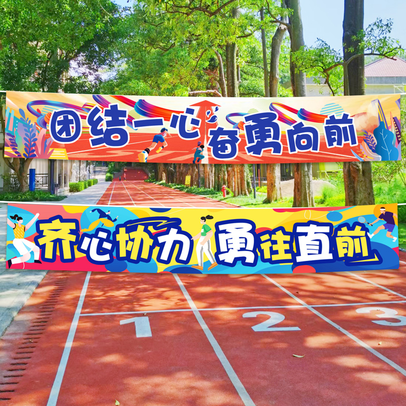 运动会入场氛围道具大横幅