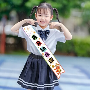 2026毕业季幼儿园学校绶带肩带创意拍照道具气氛围仪式感装饰布置