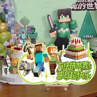 我的世界主题男孩生日KT板摆件桌牌派对场景装饰氛围布置道具
