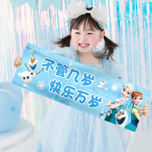 冰雪奇缘生日手持小横幅童趣满满