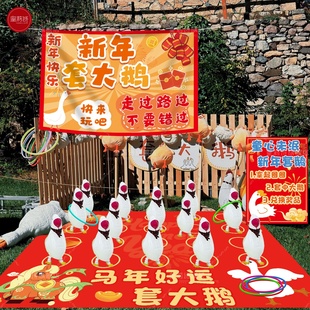 新年年会商场装 旦活动套圈大鹅道具幼儿园游戏布置背景 饰KT板元