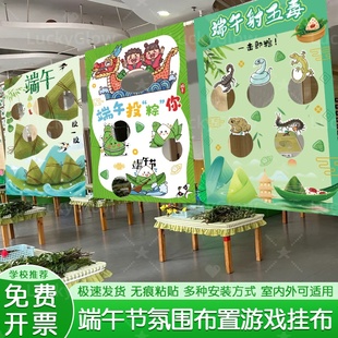 端午节儿童游戏道具幼儿园场景装饰氛围趣味投沙包背景挂布布置