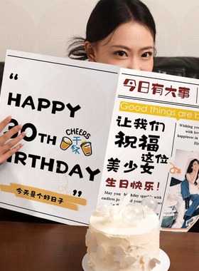 生日快乐拍照道具报纸定制18氛围感女成人礼30岁男女孩场景装饰