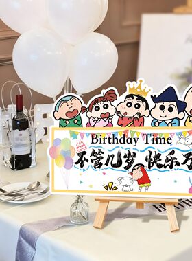 蜡笔小新生日KT桌面字牌摆件装饰