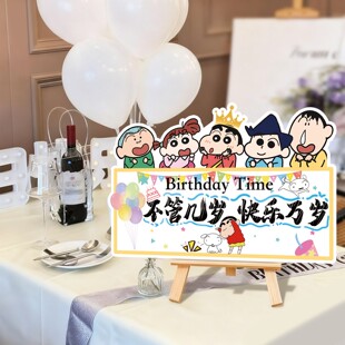 蜡笔小新儿童生日氛围感装饰男女孩派对KT板桌面字牌道具场景布置