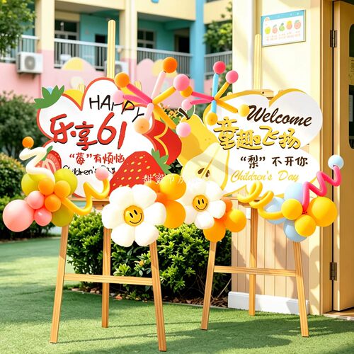 六一儿童节幼儿园场景布置迎宾牌班级立牌教室气球装饰背景板kt板