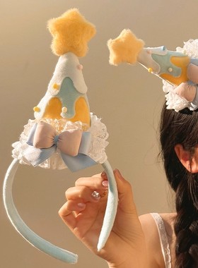 女孩公主少女心黄色星星生日帽头饰发夹箍可爱氛围感拍照道具装饰