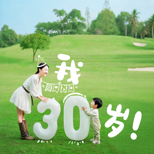亲子户外生日数字气球拍照道具