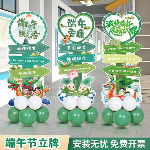 端午节主题迎宾牌气球kt板装饰