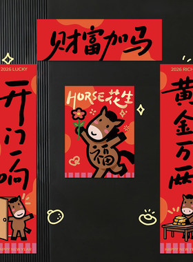 马年新款创意搞笑对联过年装饰品