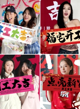 开工大吉仪式全套用品新房装修开业红色背景桌布横幅拉条家装布置