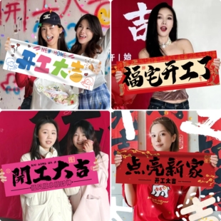 开工大吉仪式全套用品新房装修开业红色背景桌布横幅拉条家装布置