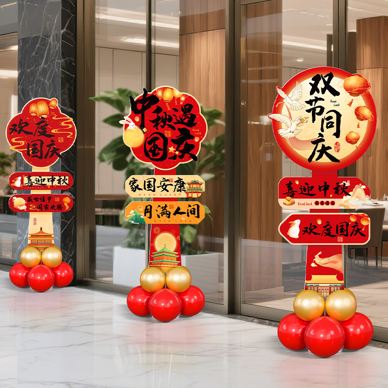 中秋节国庆装饰氛围场景布置