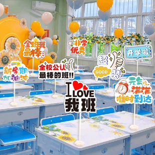开学仪式感教室布置神器课桌气球装饰立手举牌桌牌小学班级幼儿园
