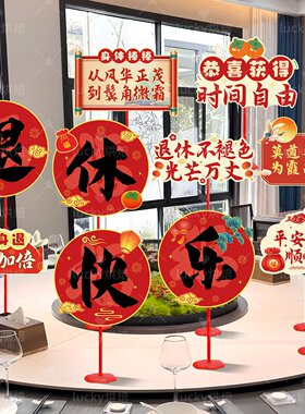 光荣退休仪式感布置桌面摆件kt板