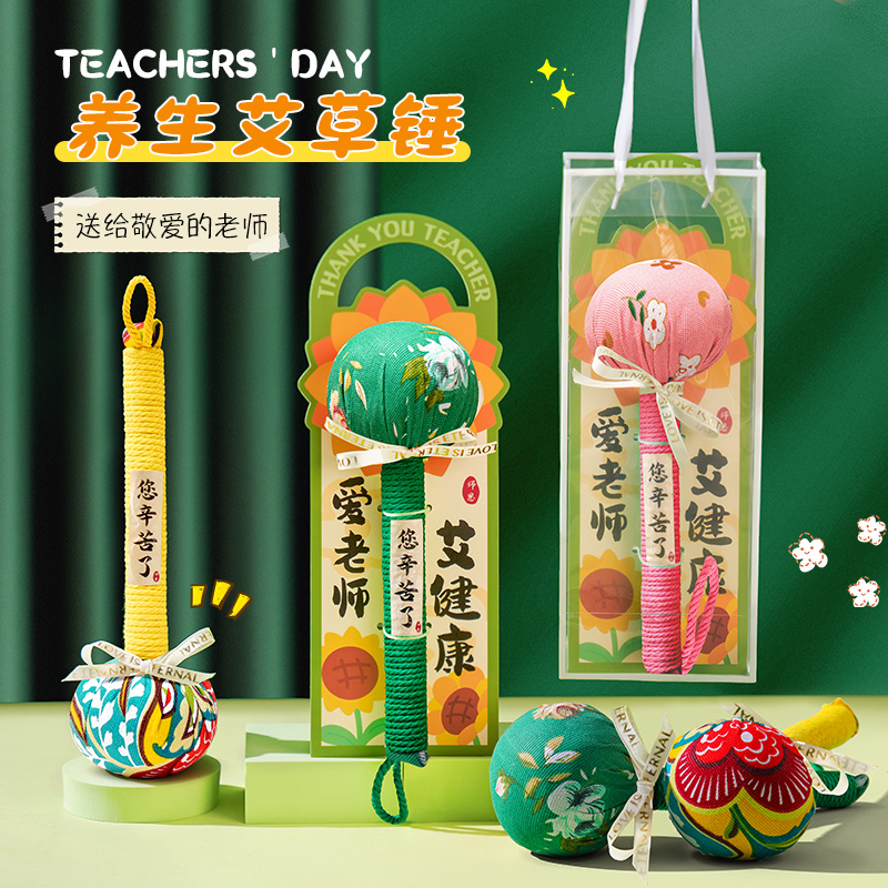 教师节礼物2025新款艾草锤幼儿园送男女老师高级贺卡花束实用礼品