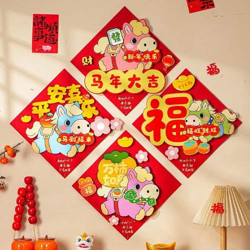 2026新款马年福字立体门贴春节窗贴喜庆年画贴纸过年布置新年装饰