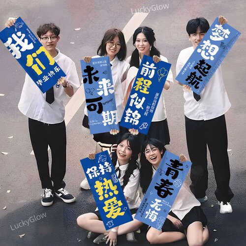 大学毕业季手持横幅户外拍照道具小初高中装饰幼儿园氛围场景布置 - 封面